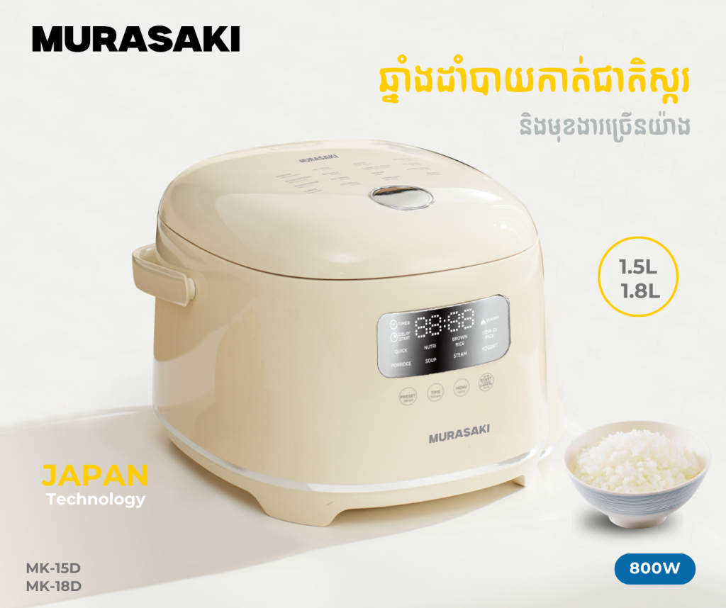 ឆ្នាំងដាំបាយកាត់ជាតិស្ករ 1.5L 1.8L MURASAKI
